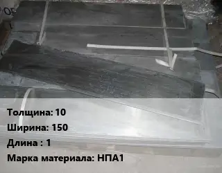 Аноды никелевые 10х150 L=1 НПА1
